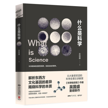 《什么是科学》