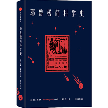 《耶鲁极简科学史》