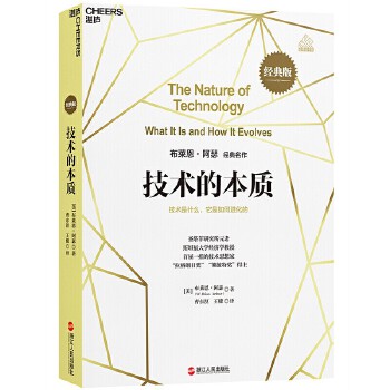 《技术的本质》