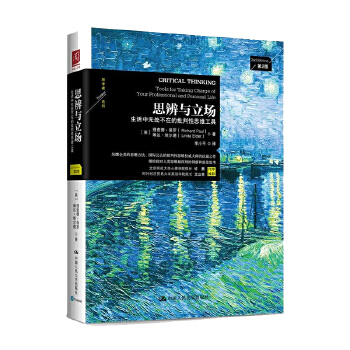 思辨与立场： 生活中无处不在的批判性思维工具