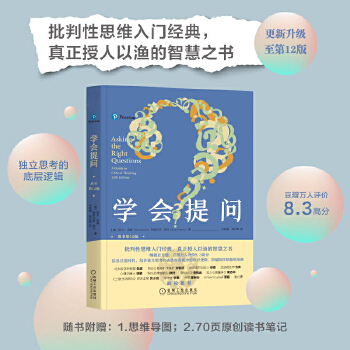 学会提问