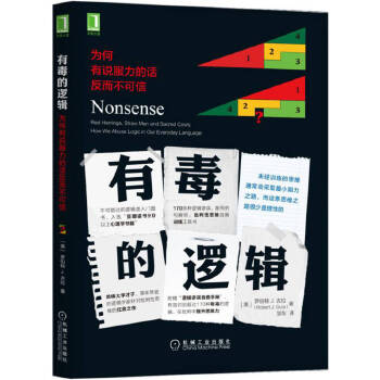 有毒的逻辑
