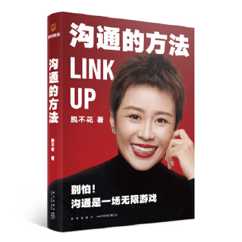 沟通的方法