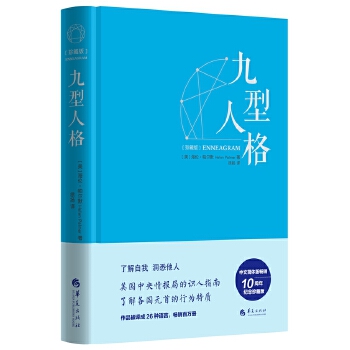 九型人格 海伦·帕尔默 