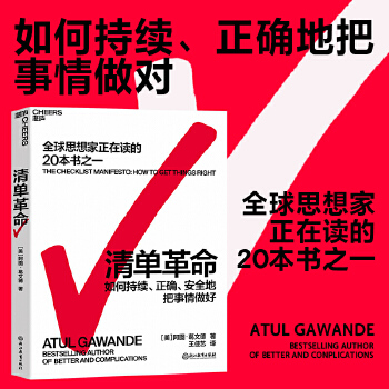 清单革命
